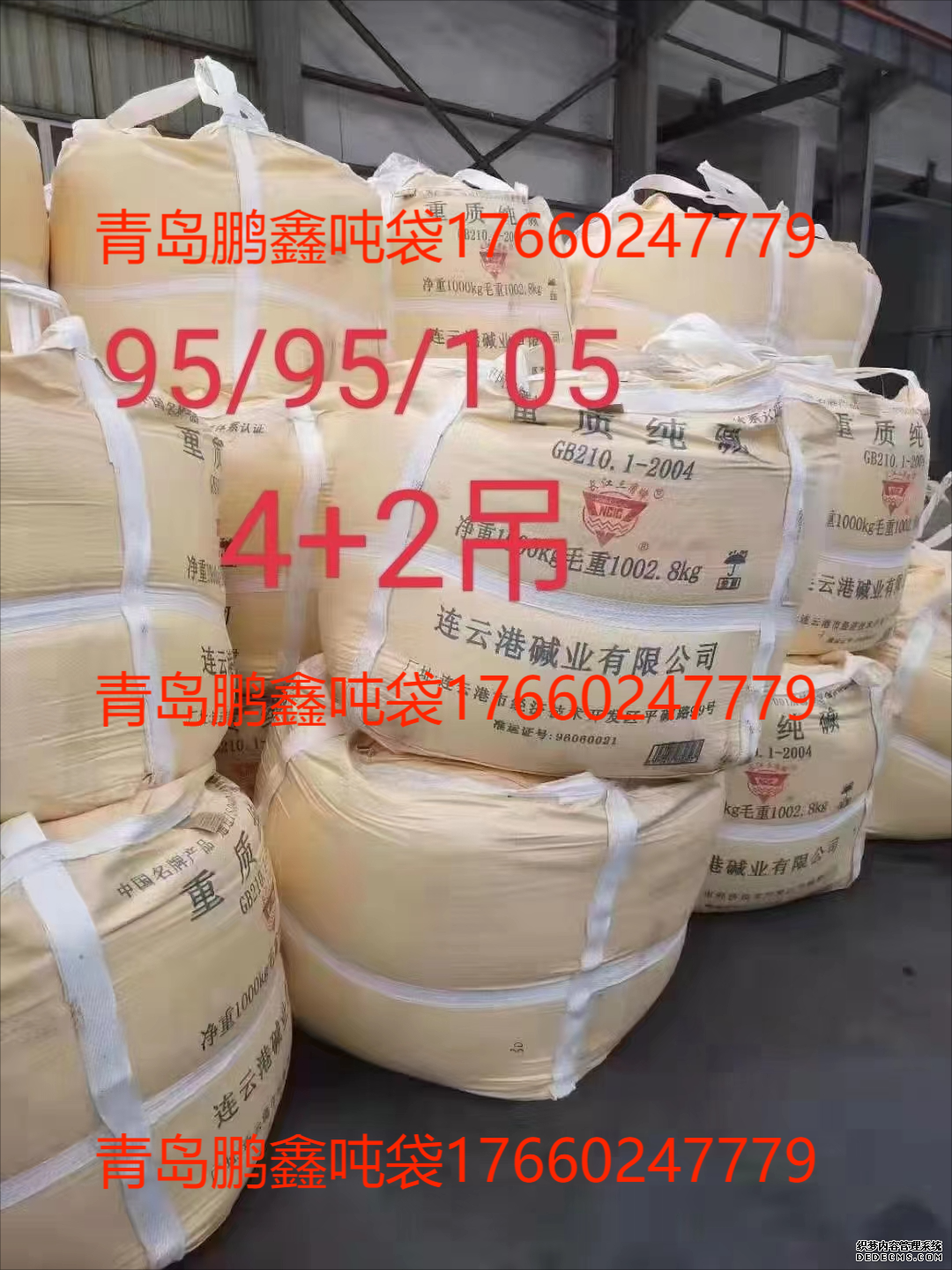 價(jià)格便宜二手噸袋